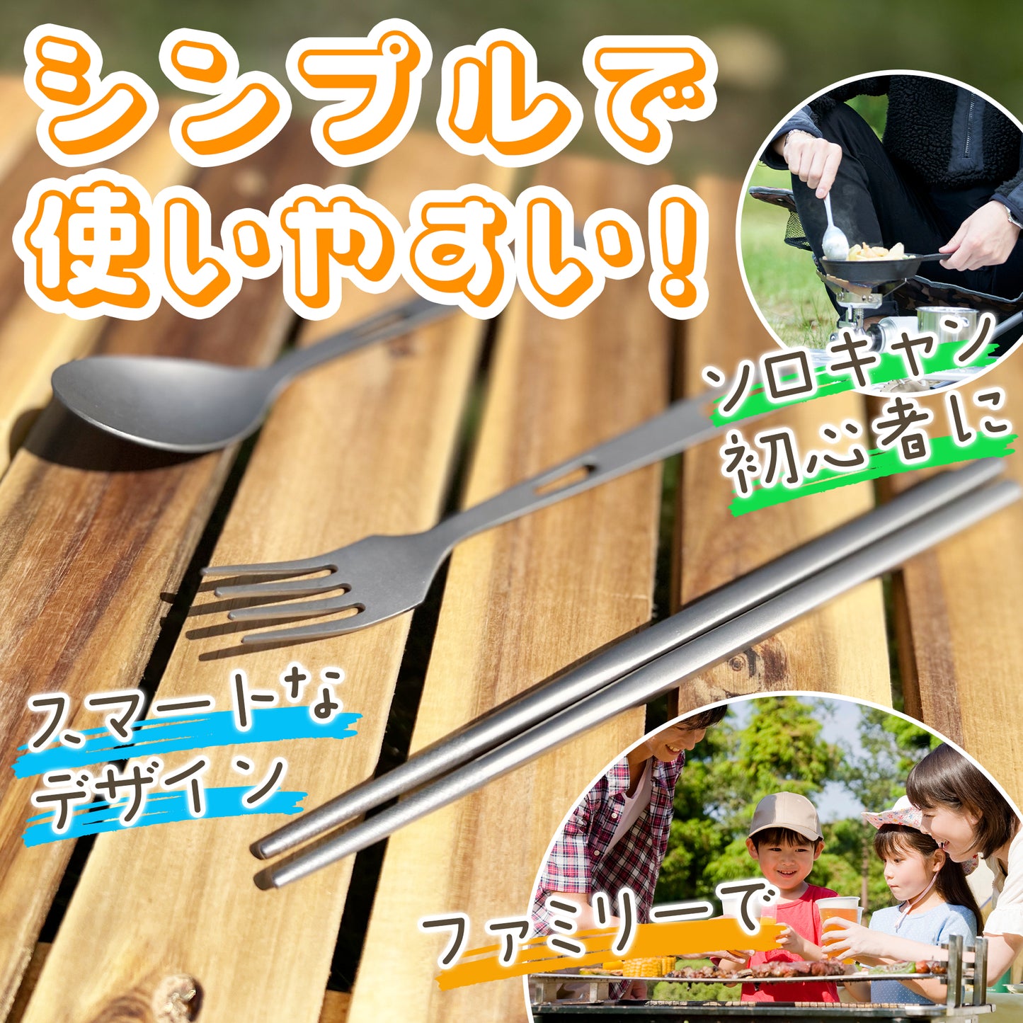 チタンカトラリー3点
