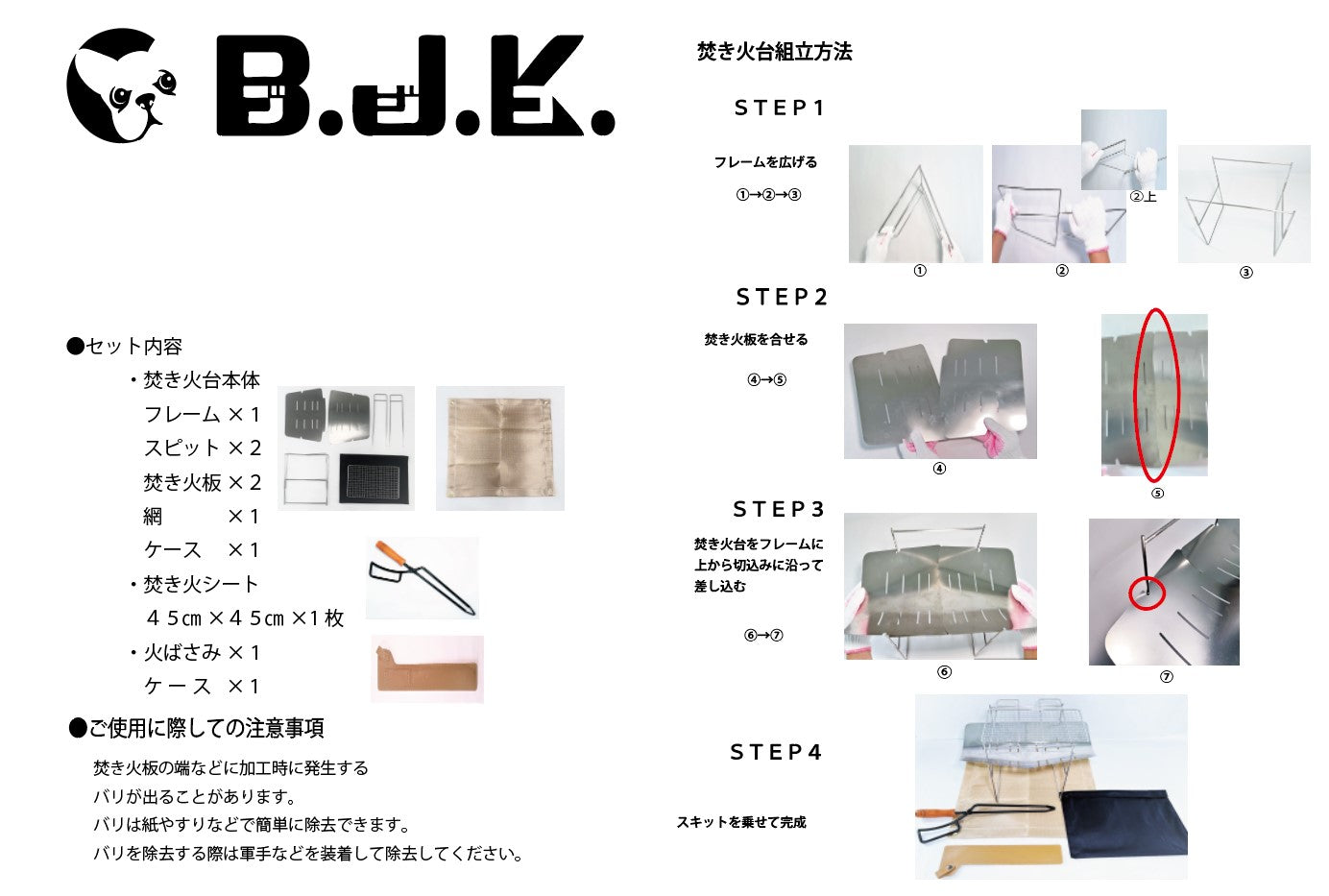 B.J.K.ブジコ 焚き火セット 3点